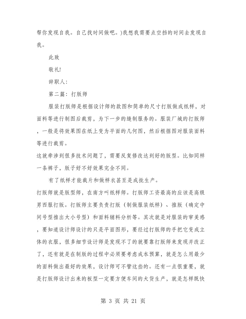 内衣打版师的辞职报告(精选多篇).doc_第3页