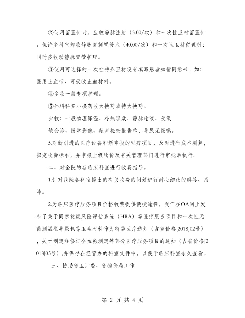 医院经济运行管理办公室（财会）工作总结.doc_第2页