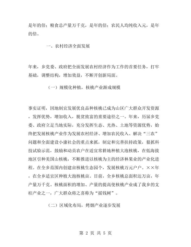 乡工作总结发挥优势　林牧并举.doc_第2页