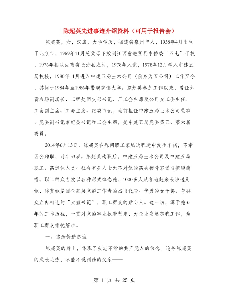 陈超英先进事迹介绍资料（可用于报告会）.doc_第1页