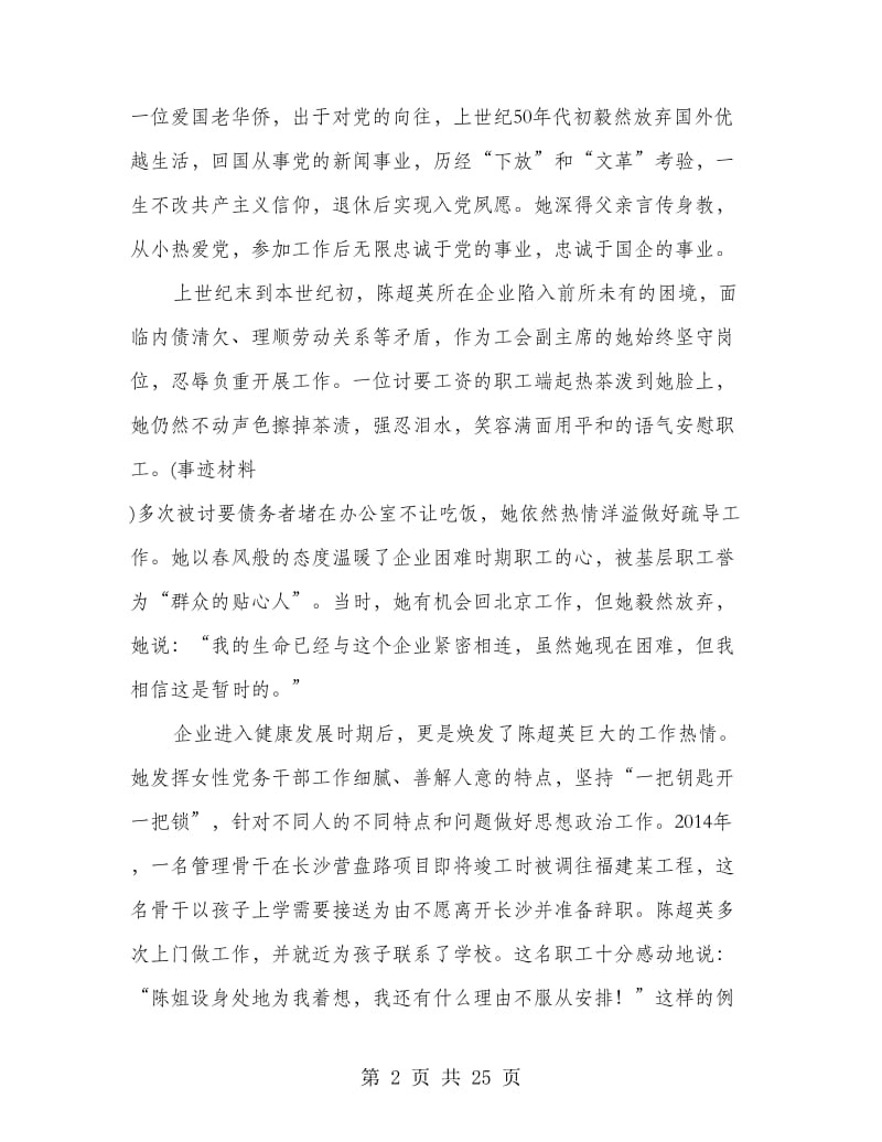 陈超英先进事迹介绍资料（可用于报告会）.doc_第2页