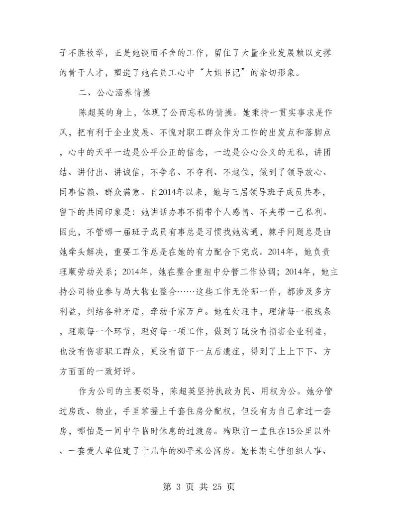 陈超英先进事迹介绍资料（可用于报告会）.doc_第3页