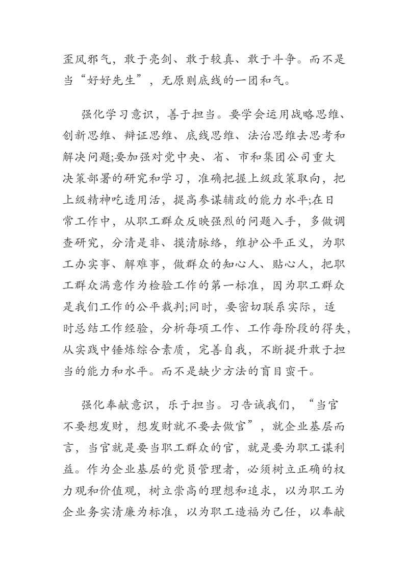 坚持根本宗旨勇于担当作为专题讨论会发言.docx_第2页