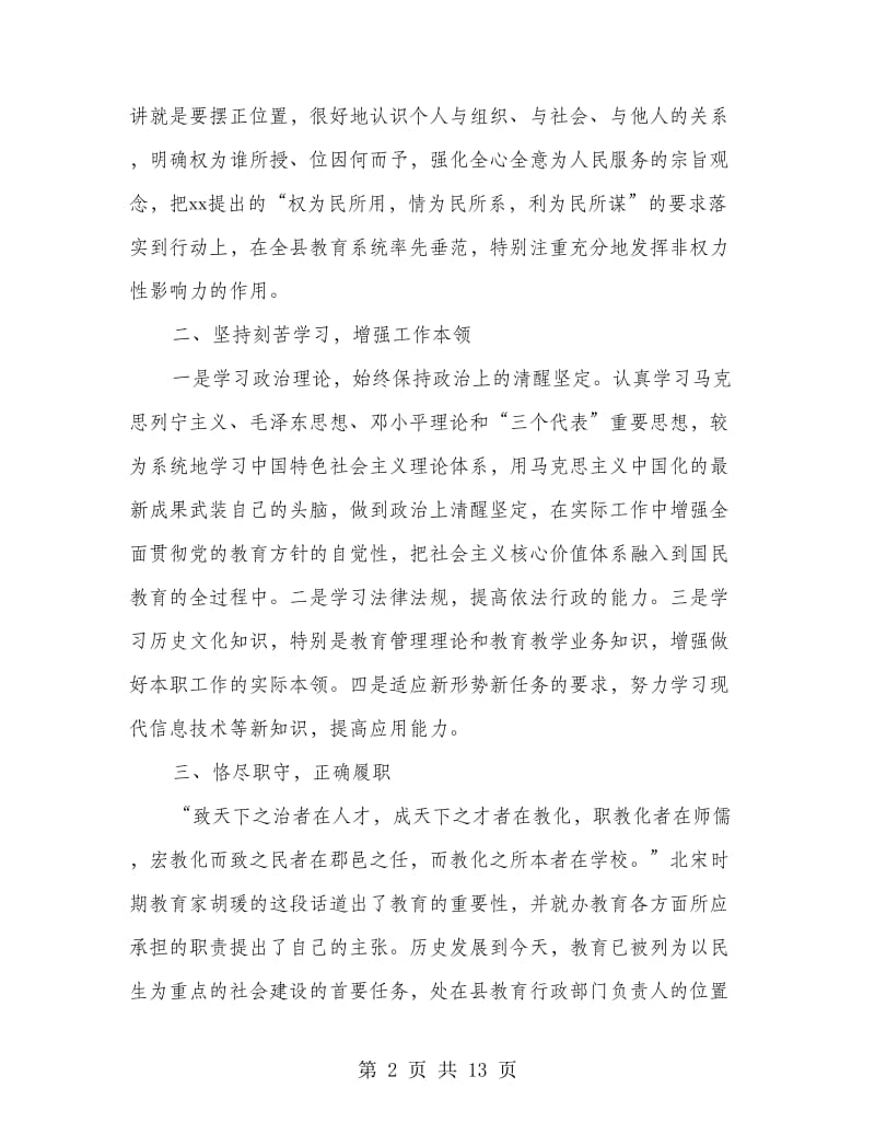 教育局局长任职表态发言.doc_第2页