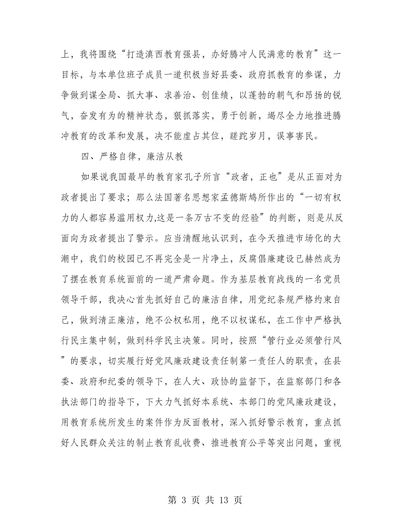 教育局局长任职表态发言.doc_第3页