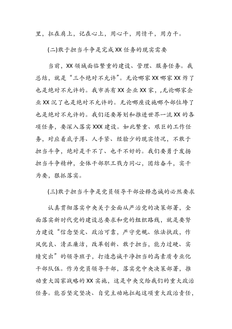 主题教育第三专题研讨发言研讨发言《敢于担当斗争衷心不改永葆对事业的进取心》.docx_第2页