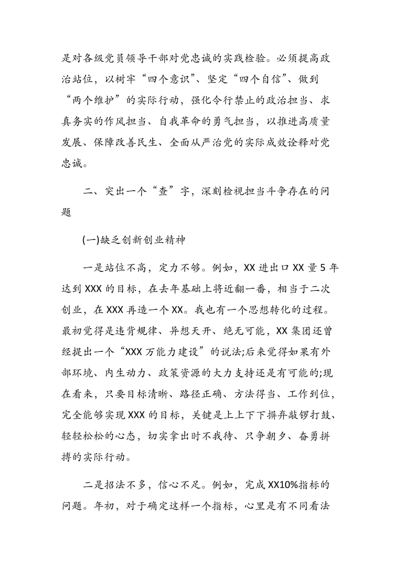 主题教育第三专题研讨发言研讨发言《敢于担当斗争衷心不改永葆对事业的进取心》.docx_第3页