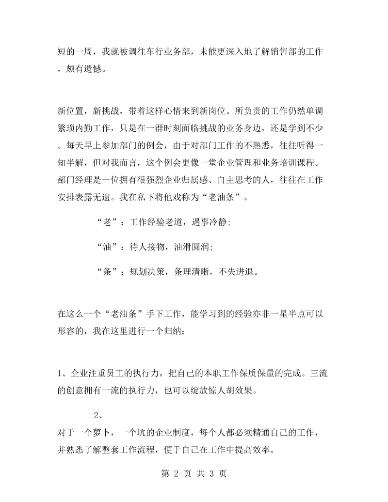 暑假实习报告工作心得体会.doc_第2页