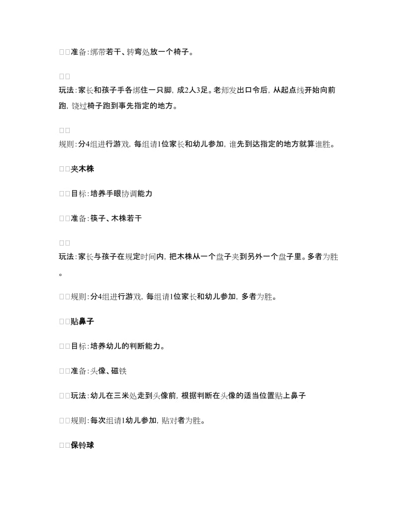 幼儿园小班六一亲子活动方案.doc_第2页