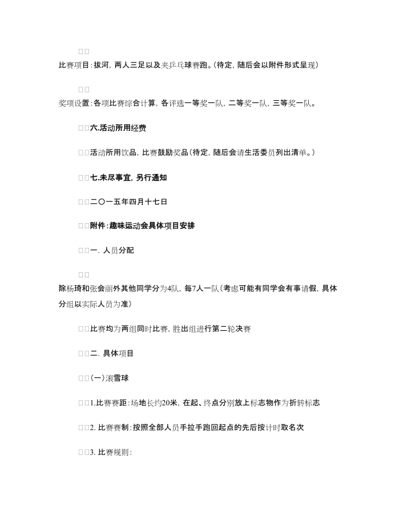 班级趣味运动会策划书.doc_第2页