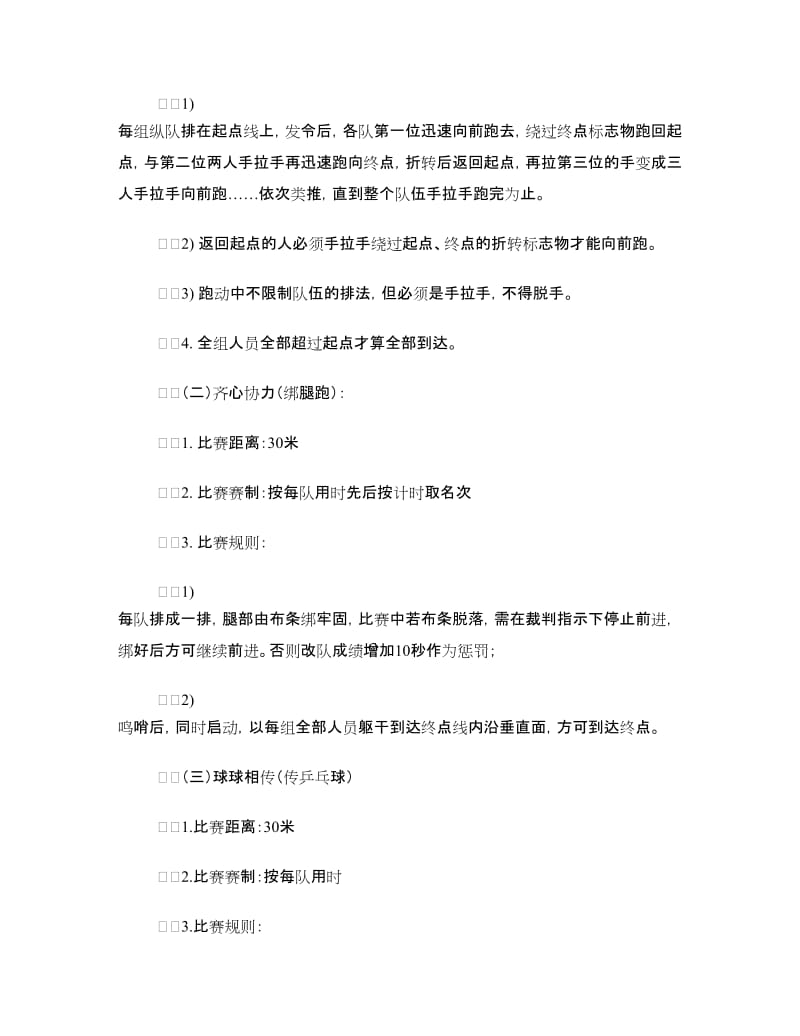 班级趣味运动会策划书.doc_第3页