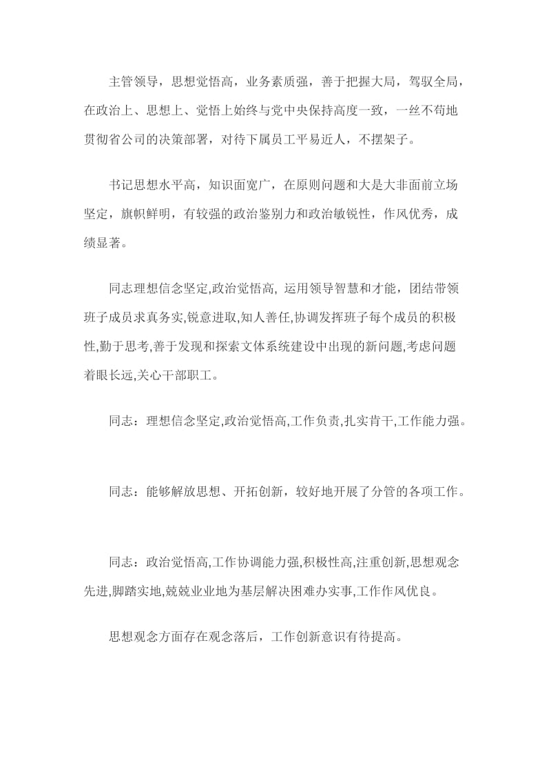 对领导的建议和意见.docx_第3页