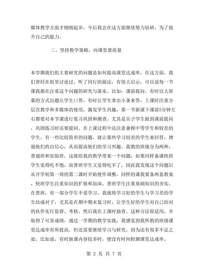 初三地理教师教学工作总结.doc_第2页