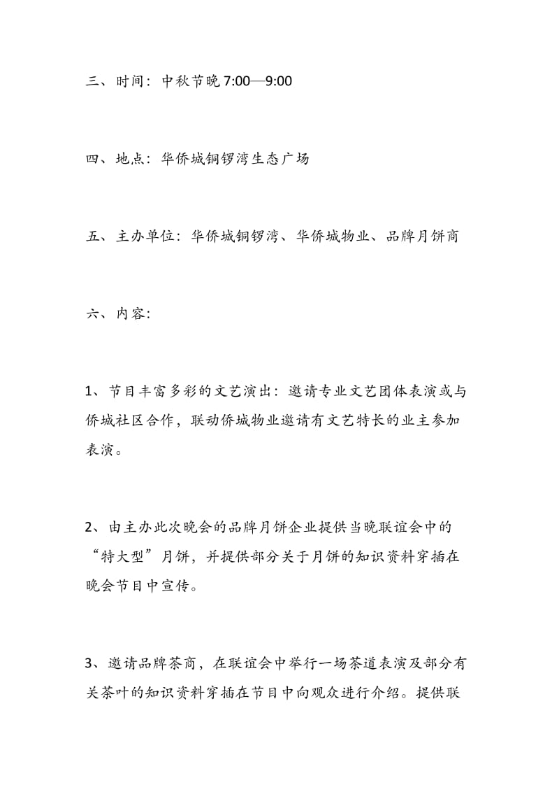 公司中秋节员工活动策划方案范文.docx_第2页