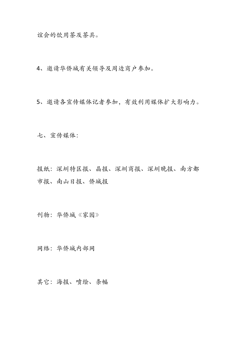公司中秋节员工活动策划方案范文.docx_第3页