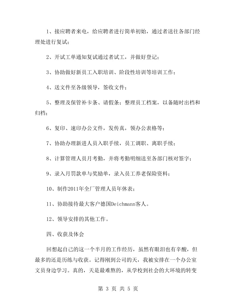 公司办公室文员实习总结报告范文.doc_第3页