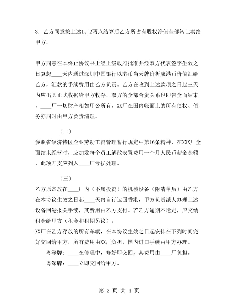 终止合资经营协议.doc_第2页