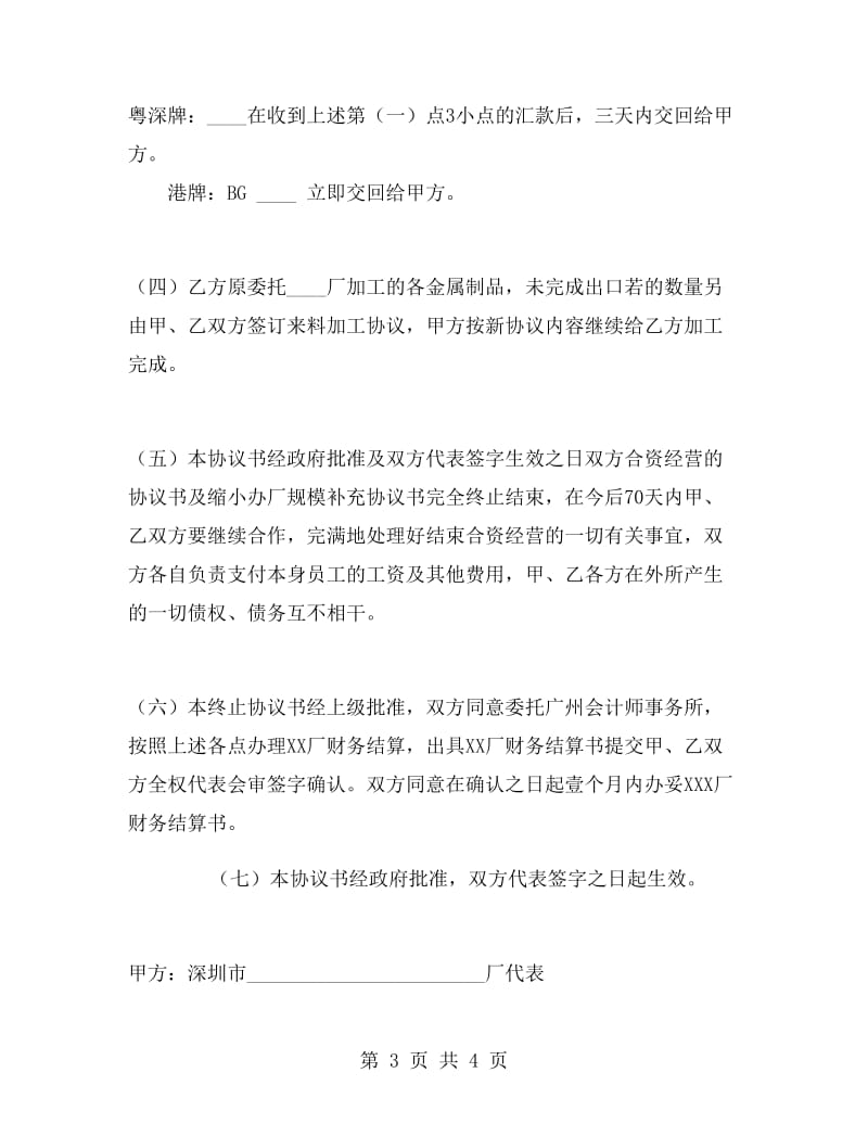 终止合资经营协议.doc_第3页