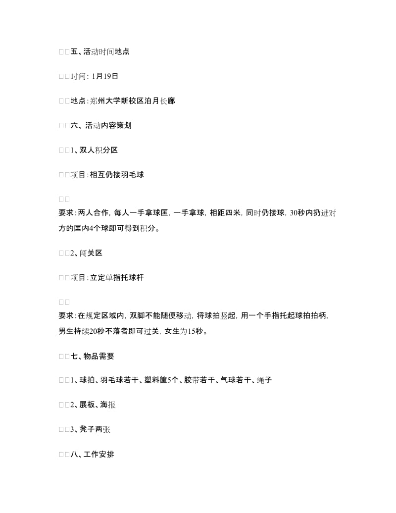 羽毛球运动嘉年华活动策划书.doc_第2页