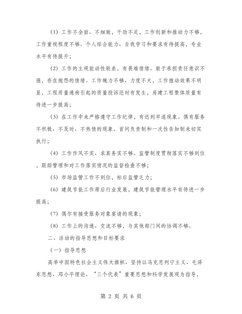 建管局群众路线教育实践实施方案.doc_第2页