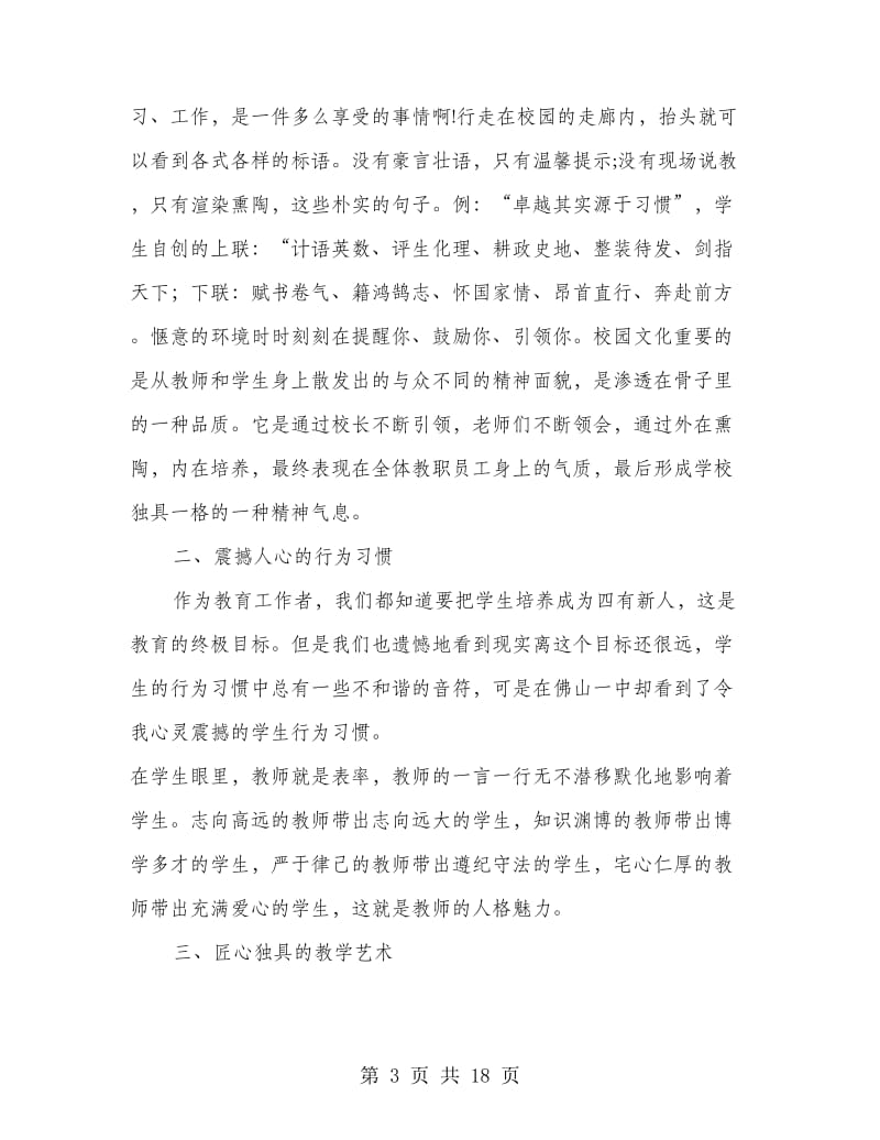 教师跟岗学习心得体会(精选多篇).doc_第3页