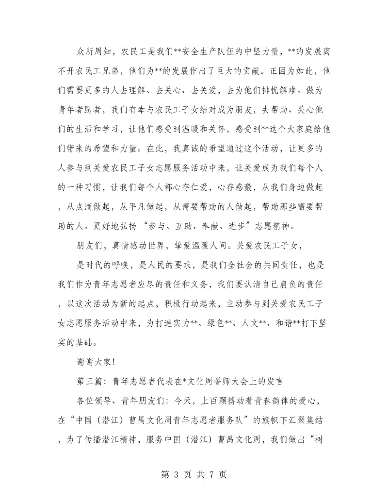 青年志愿者代表发言(精选多篇).doc_第3页