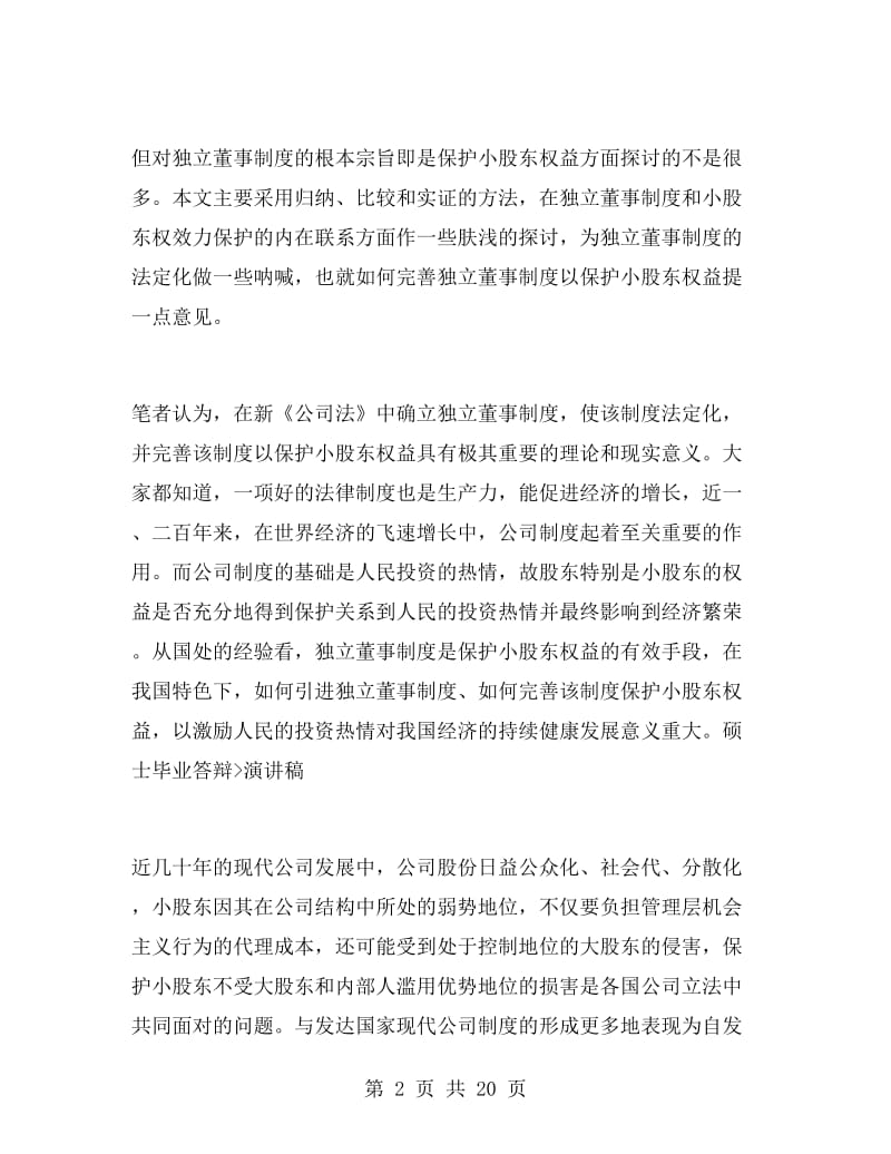 研究生毕业答辩演讲稿.doc_第2页