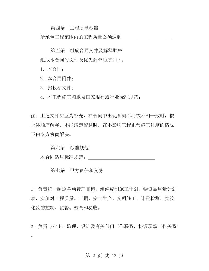 劳务施工承包合同.doc_第2页