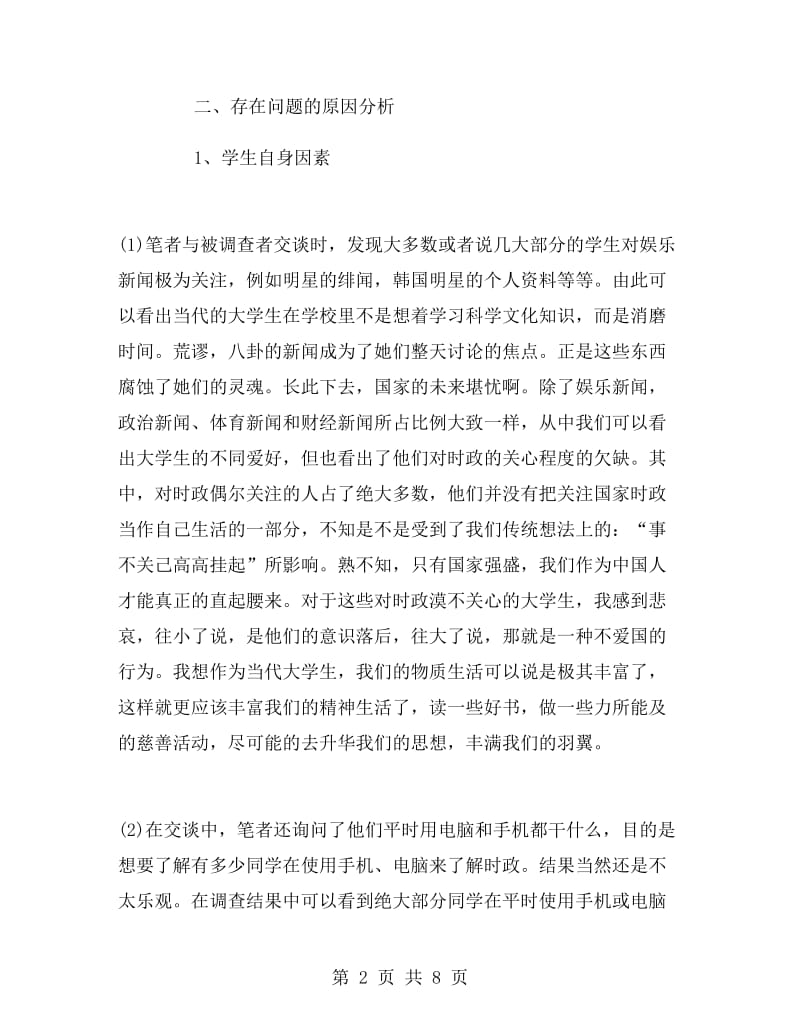 暑期实习报告范文大学生.doc_第2页