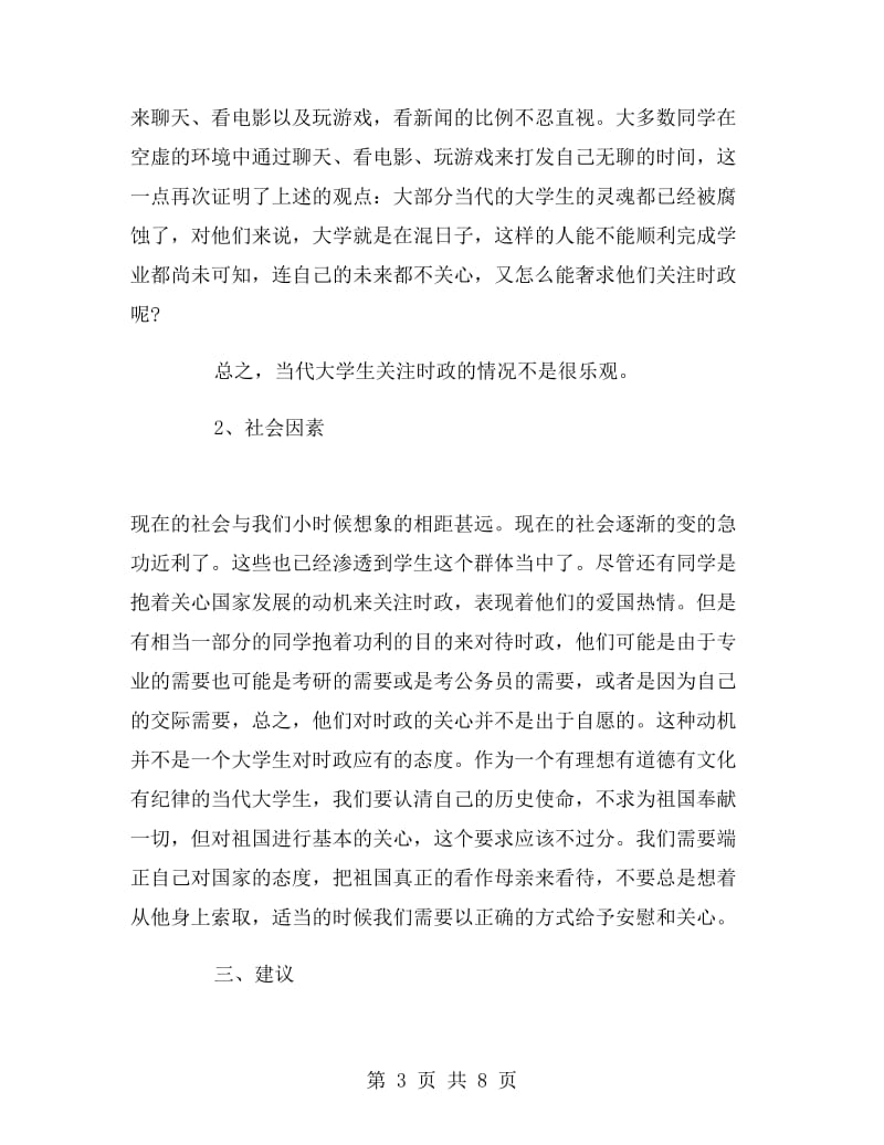 暑期实习报告范文大学生.doc_第3页