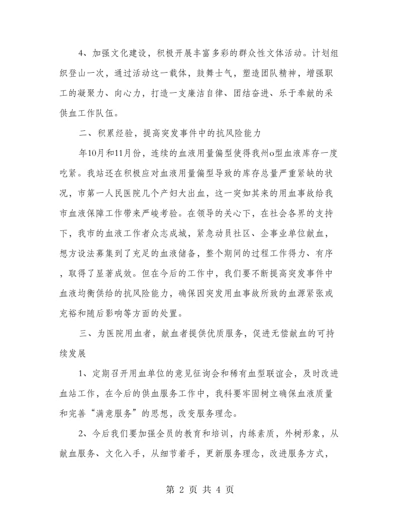 血站血液管理工作计划.doc_第2页