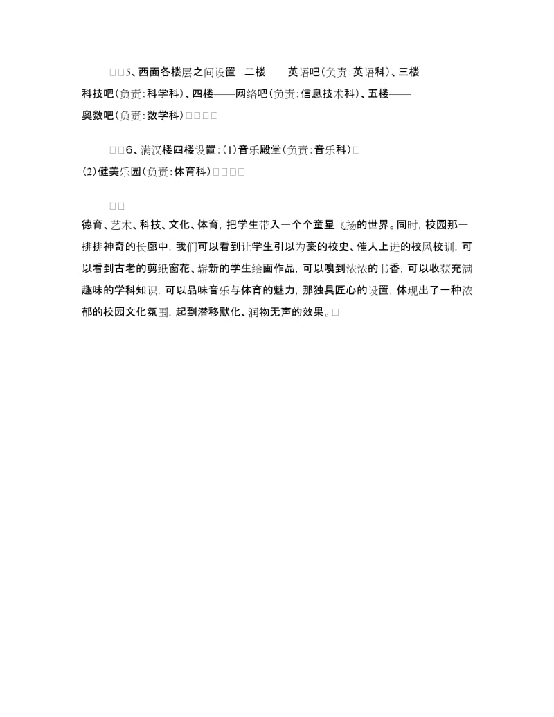 校园文化主题板报设计方案.doc_第2页