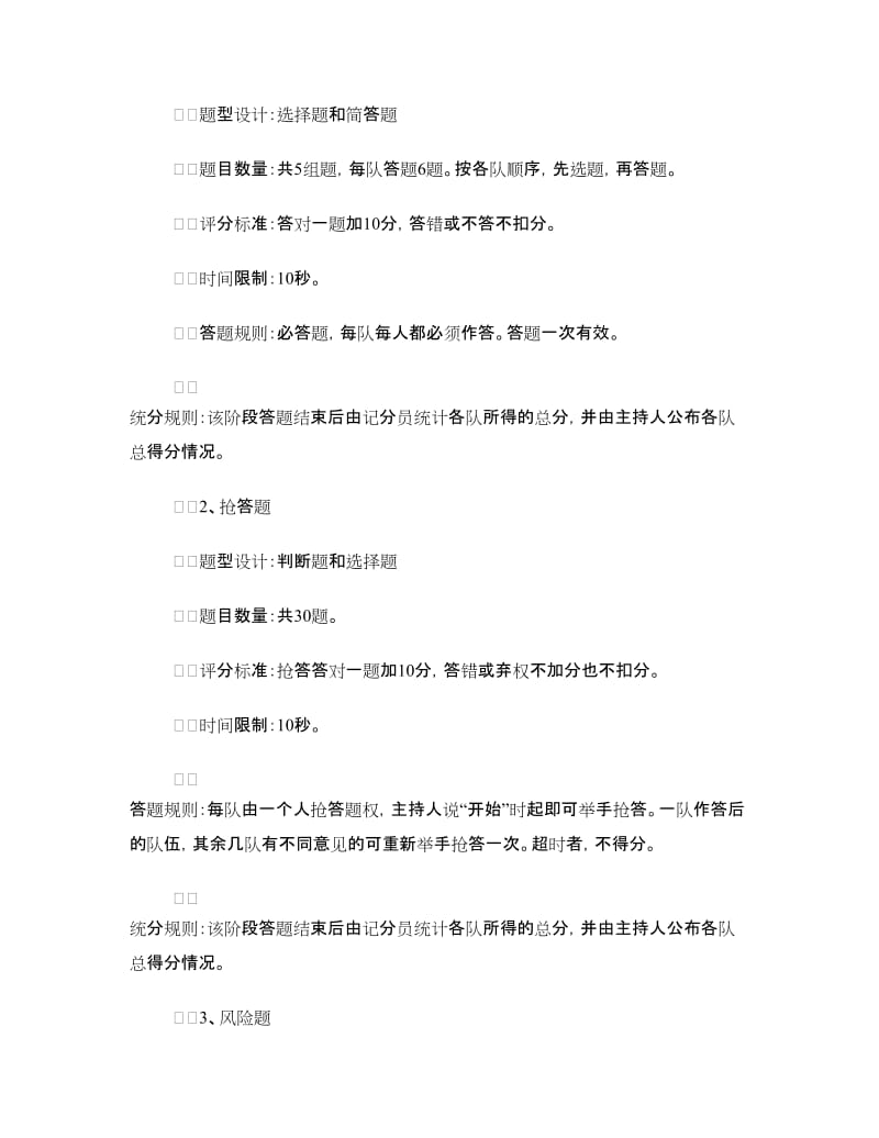 “畅游书海”文史知识竞赛方案.doc_第3页