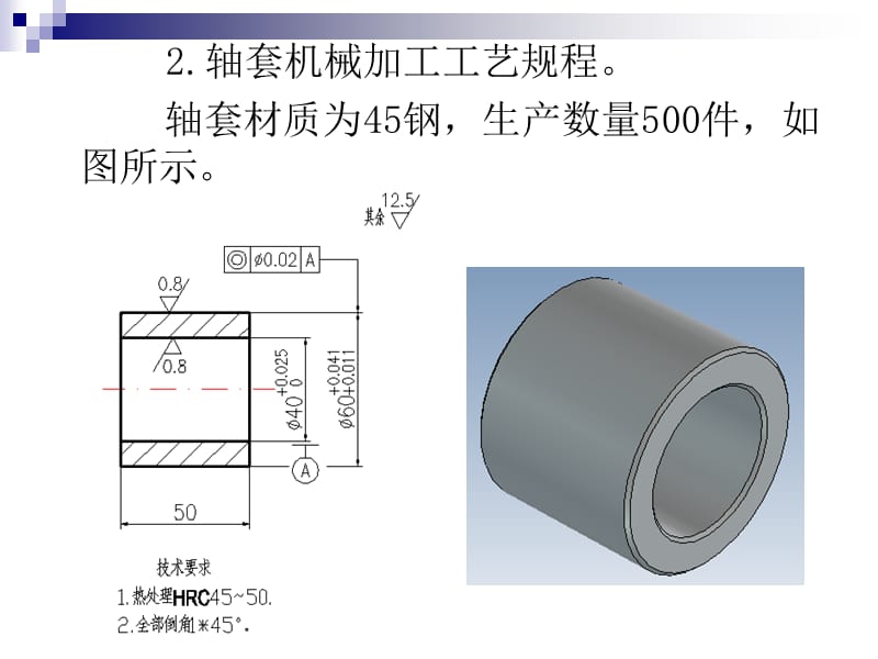 軸套機(jī)械加工工藝過程.ppt_第1頁