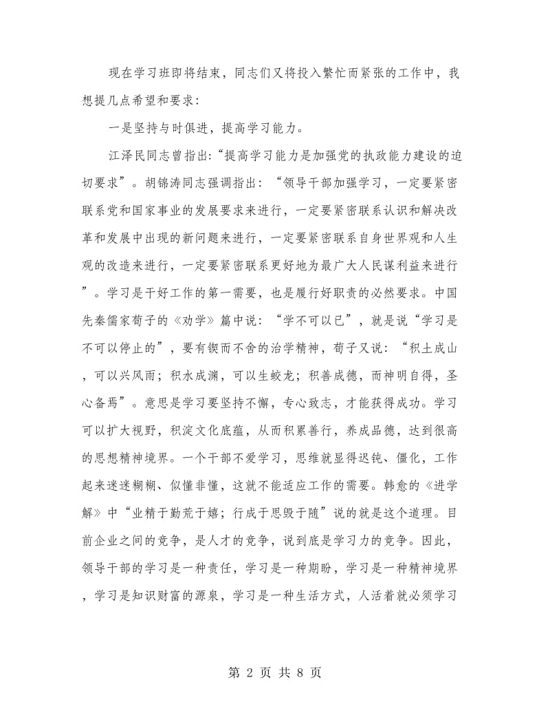 中层领导培训班讲话.doc_第2页