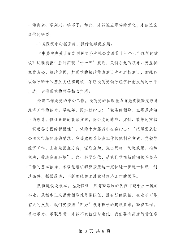 中层领导培训班讲话.doc_第3页