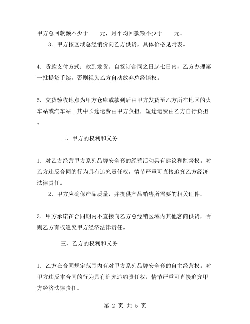 医疗器械经销合同.doc_第2页