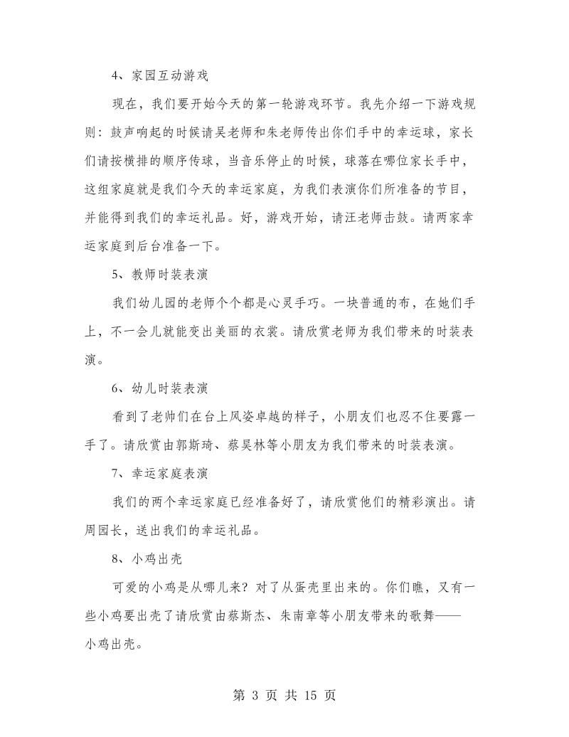 毕业典礼晚会主持词毕业致词(精选多篇).doc_第3页