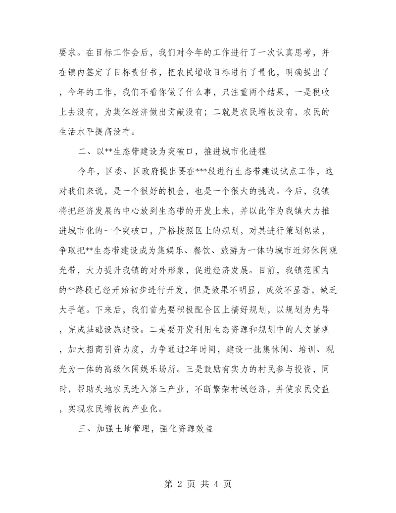 在区委中心组学习会上的发言.doc_第2页