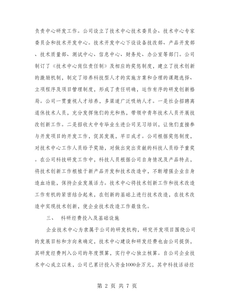 丝杠公司企业技术中心工作总结.doc_第2页