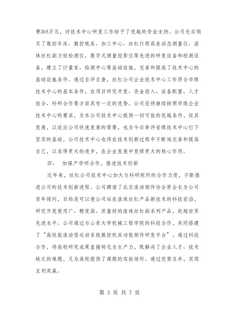 丝杠公司企业技术中心工作总结.doc_第3页