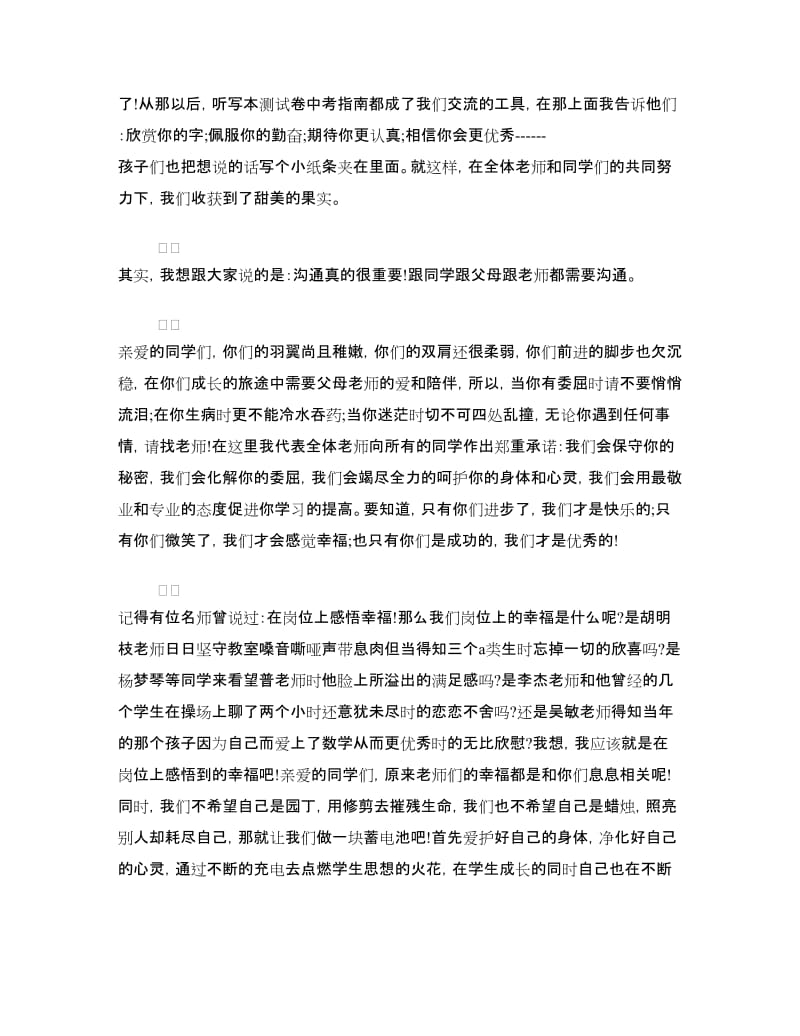 2018年秋季开学典礼教师演讲稿.doc_第2页