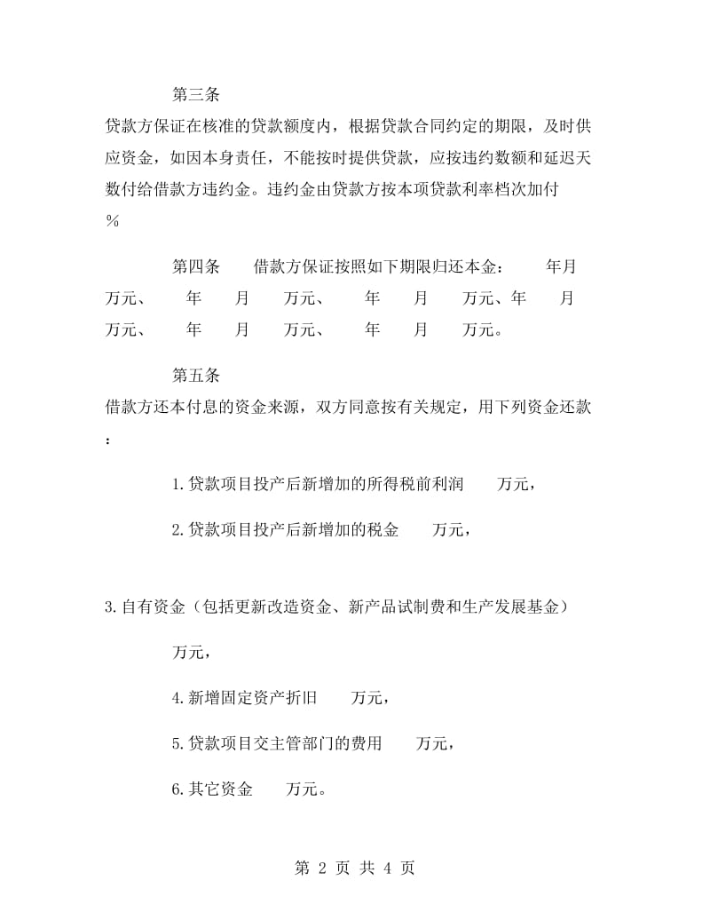 专项资金借贷合同.doc_第2页