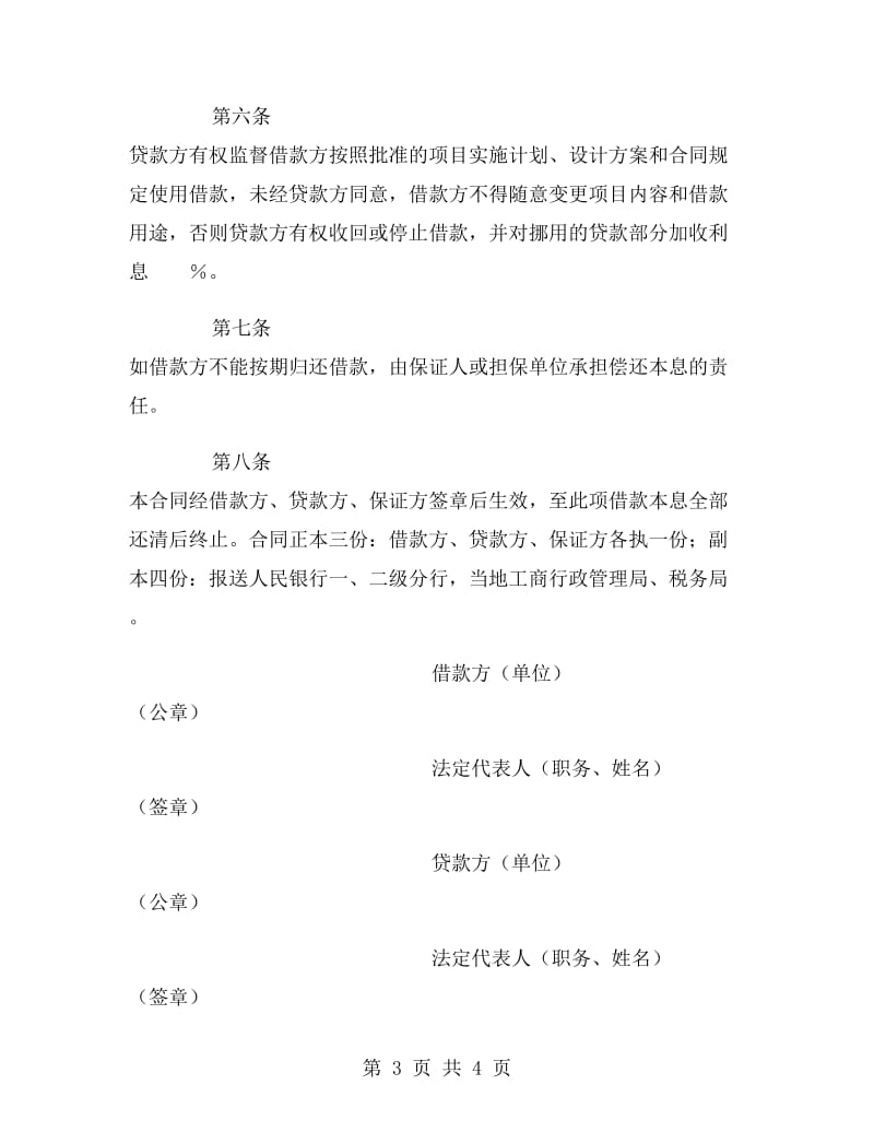 专项资金借贷合同.doc_第3页