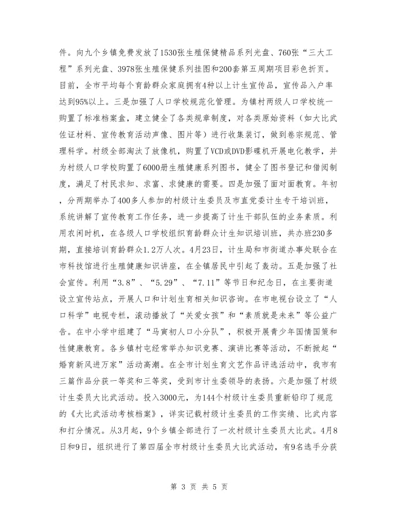 计划生育宣传站站长个人任职工作总结1.doc_第3页