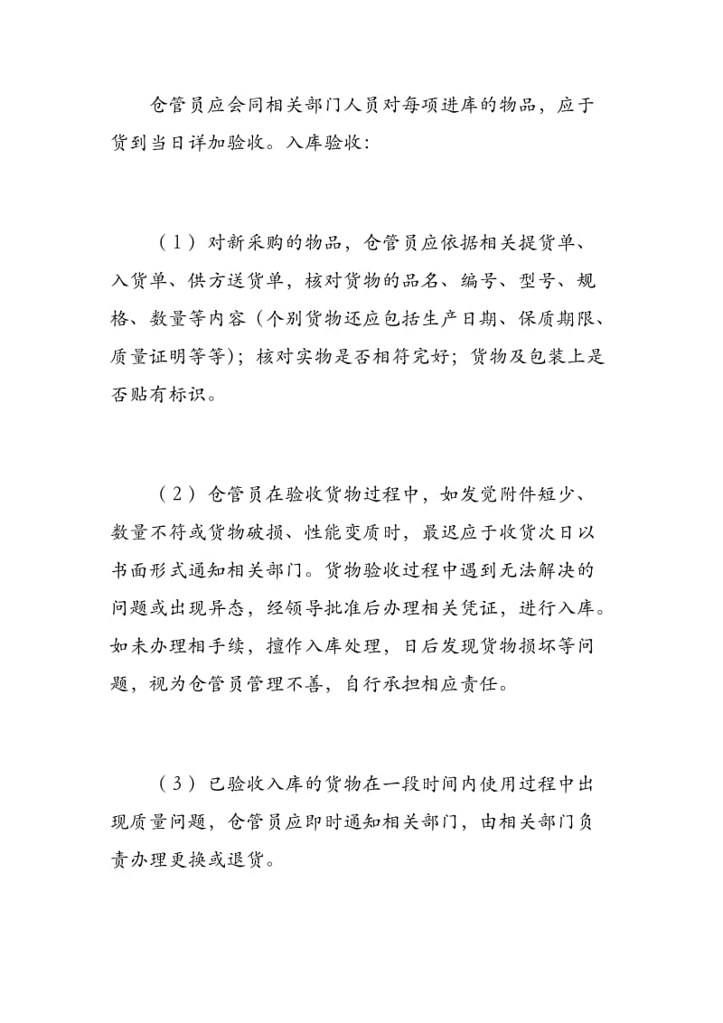 仓库管理规章制度.docx_第2页