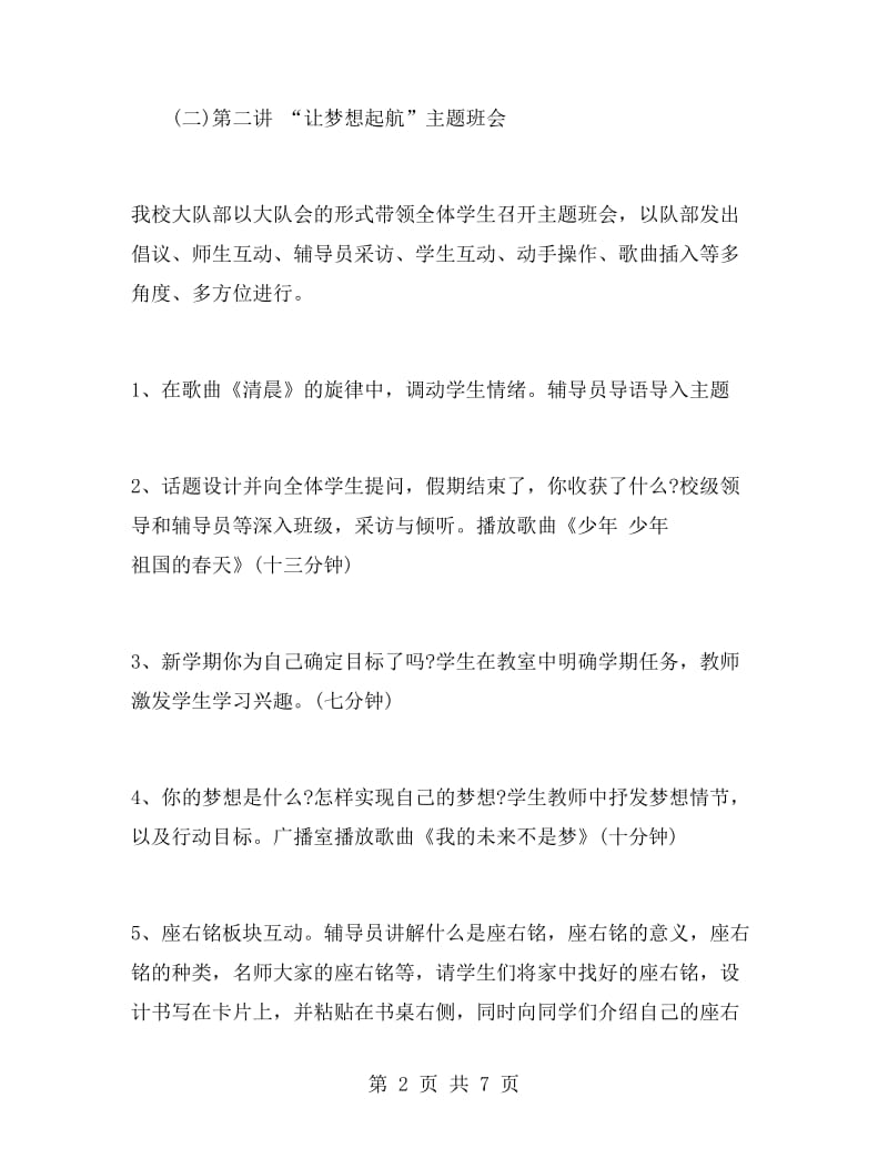 学校春季开学第一课活动方案.doc_第2页