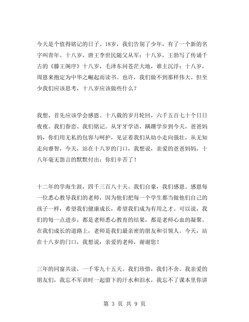 十八岁成年礼学生发言稿.doc_第3页