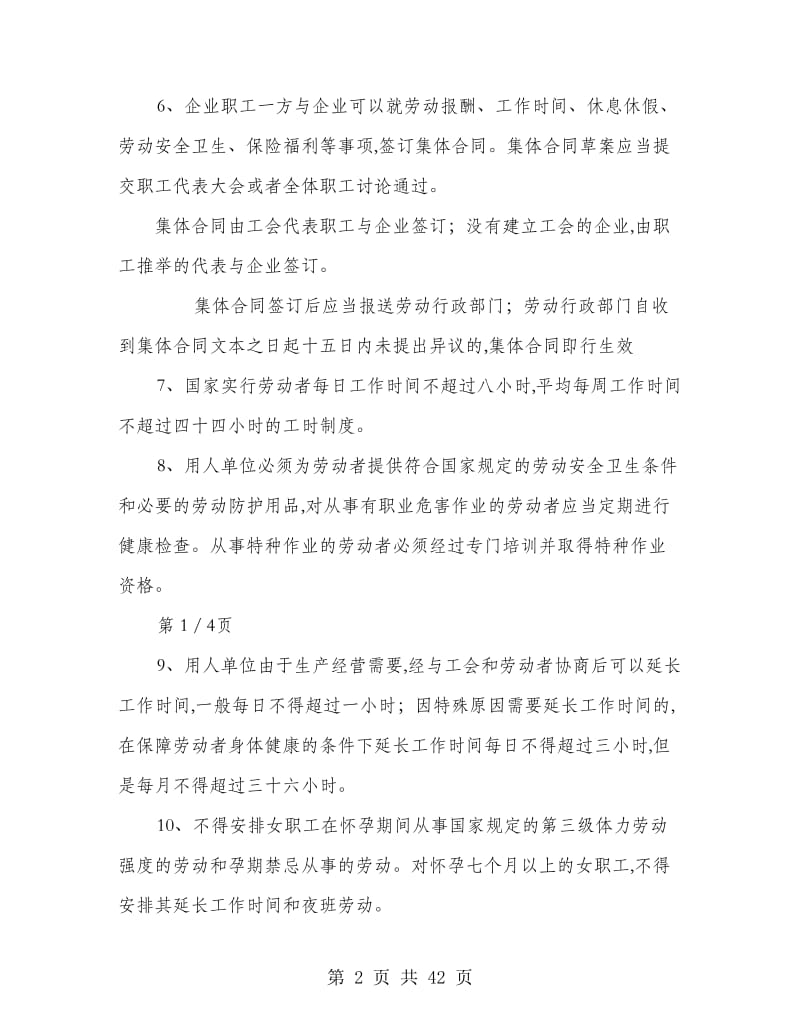 劳动法劳动合同法(精选多篇).doc_第2页
