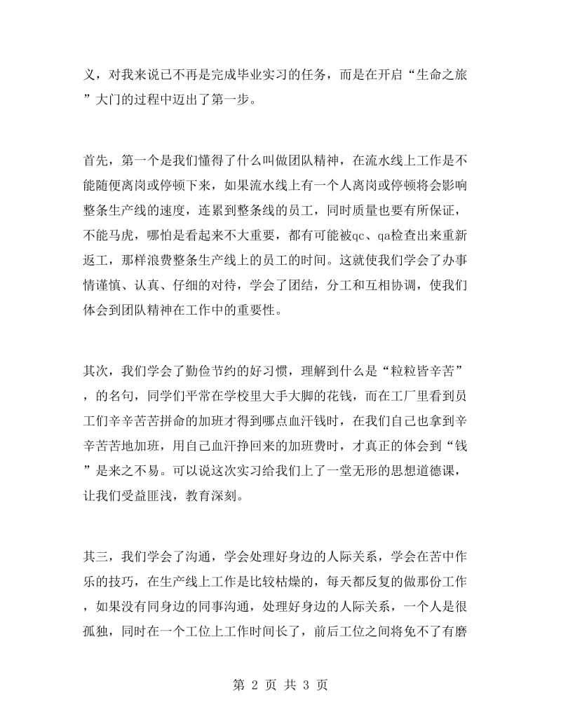 大学毕业生电子厂实习报告.doc_第2页